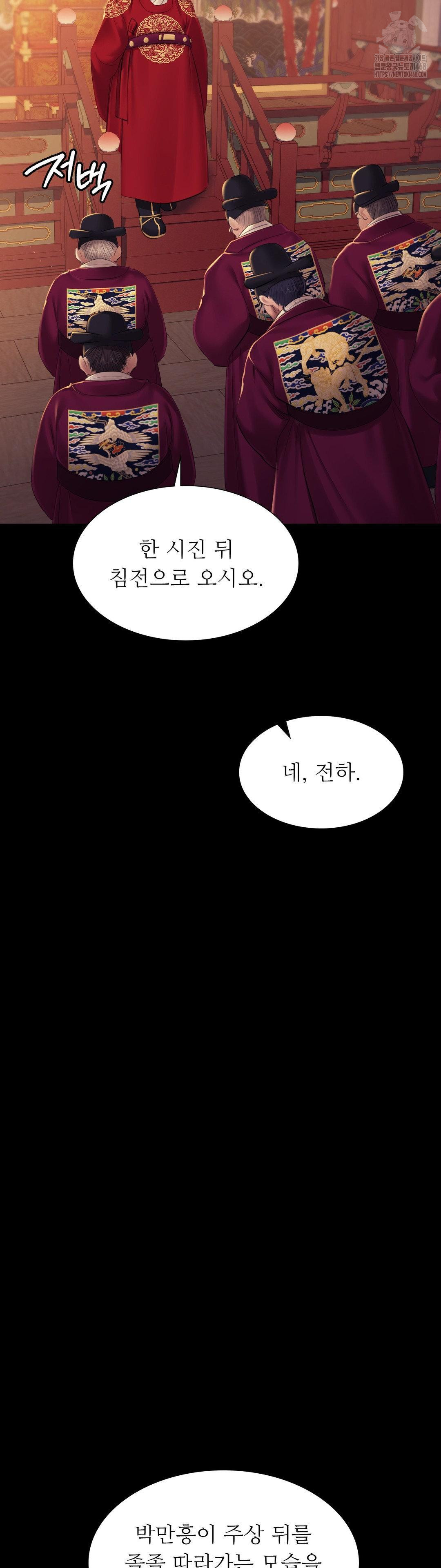 Madam Raw Chapter 162 - Page 8