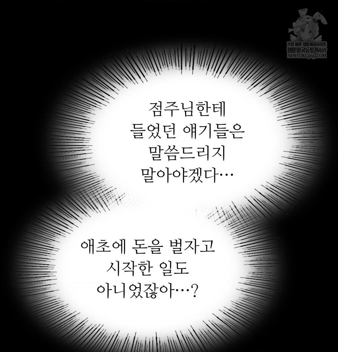 Madam Raw Chapter 163 - Page 112