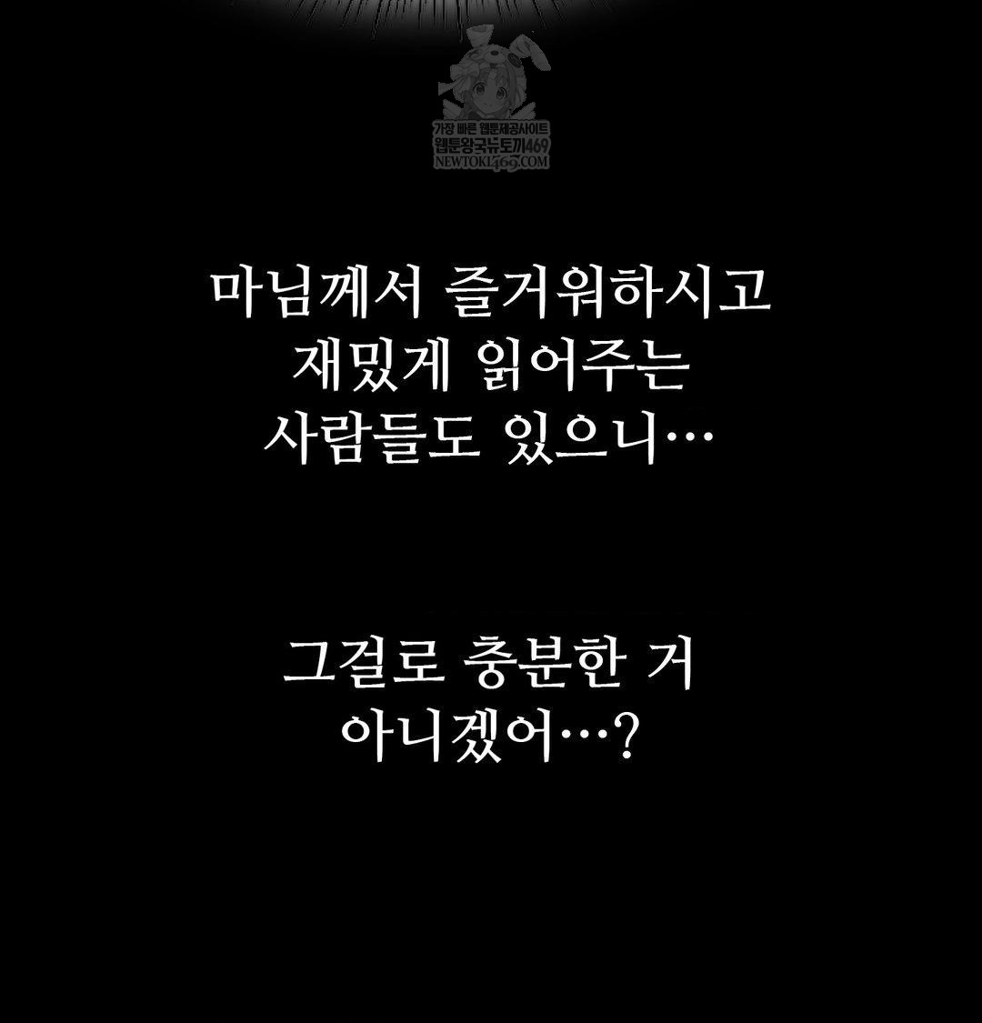 Madam Raw Chapter 163 - Page 113