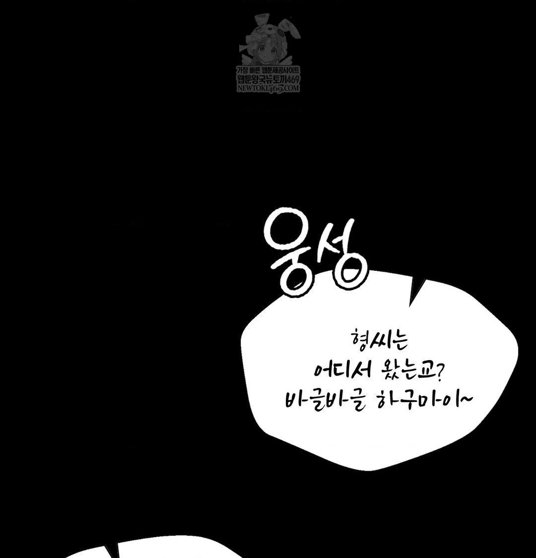 Madam Raw Chapter 163 - Page 121