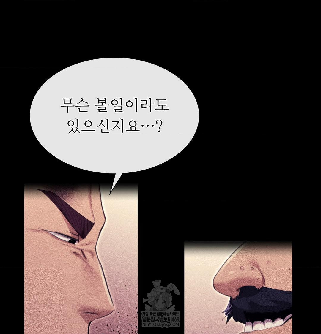 Madam Raw Chapter 163 - Page 25