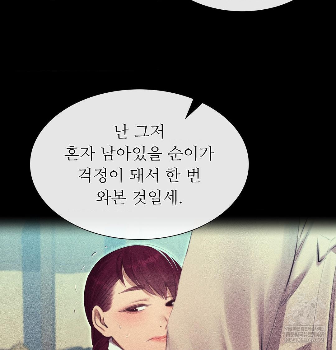 Madam Raw Chapter 163 - Page 27