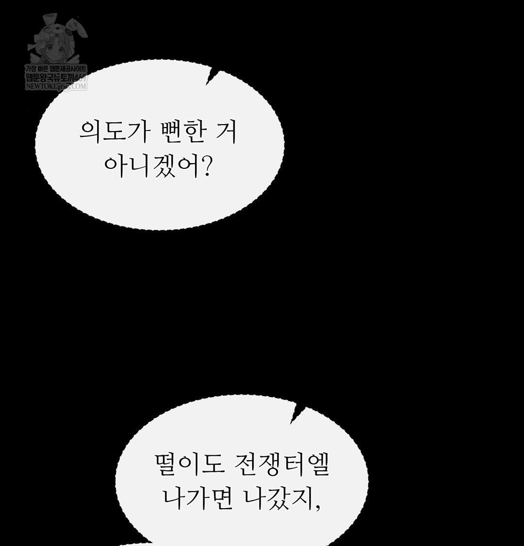 Madam Raw Chapter 163 - Page 60