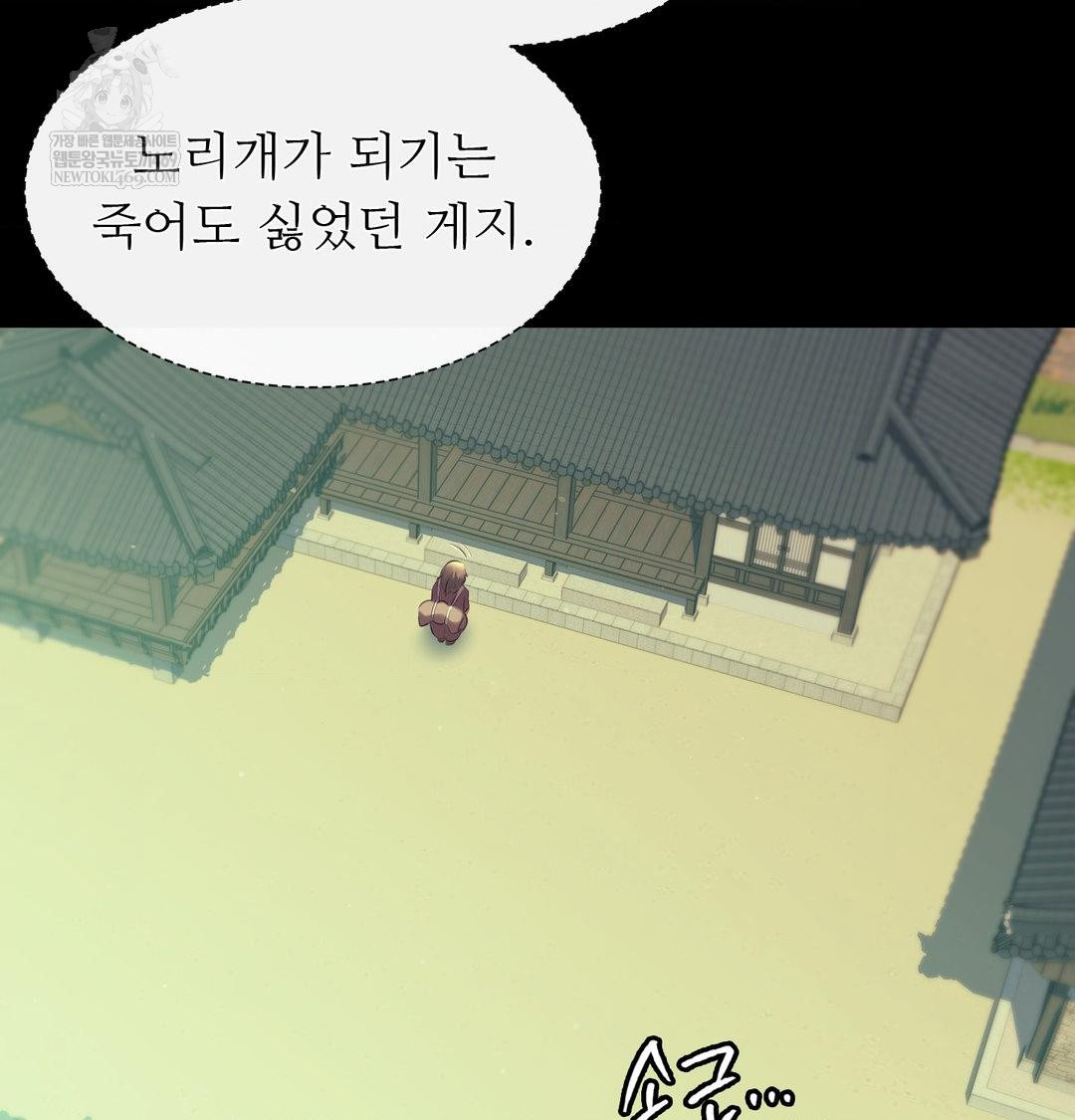 Madam Raw Chapter 163 - Page 61