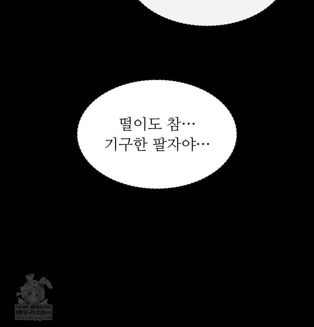 Madam Raw Chapter 163 - Page 65