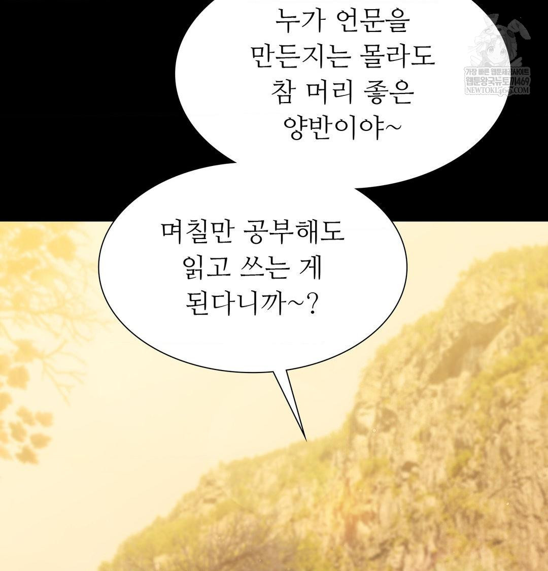 Madam Raw Chapter 163 - Page 78