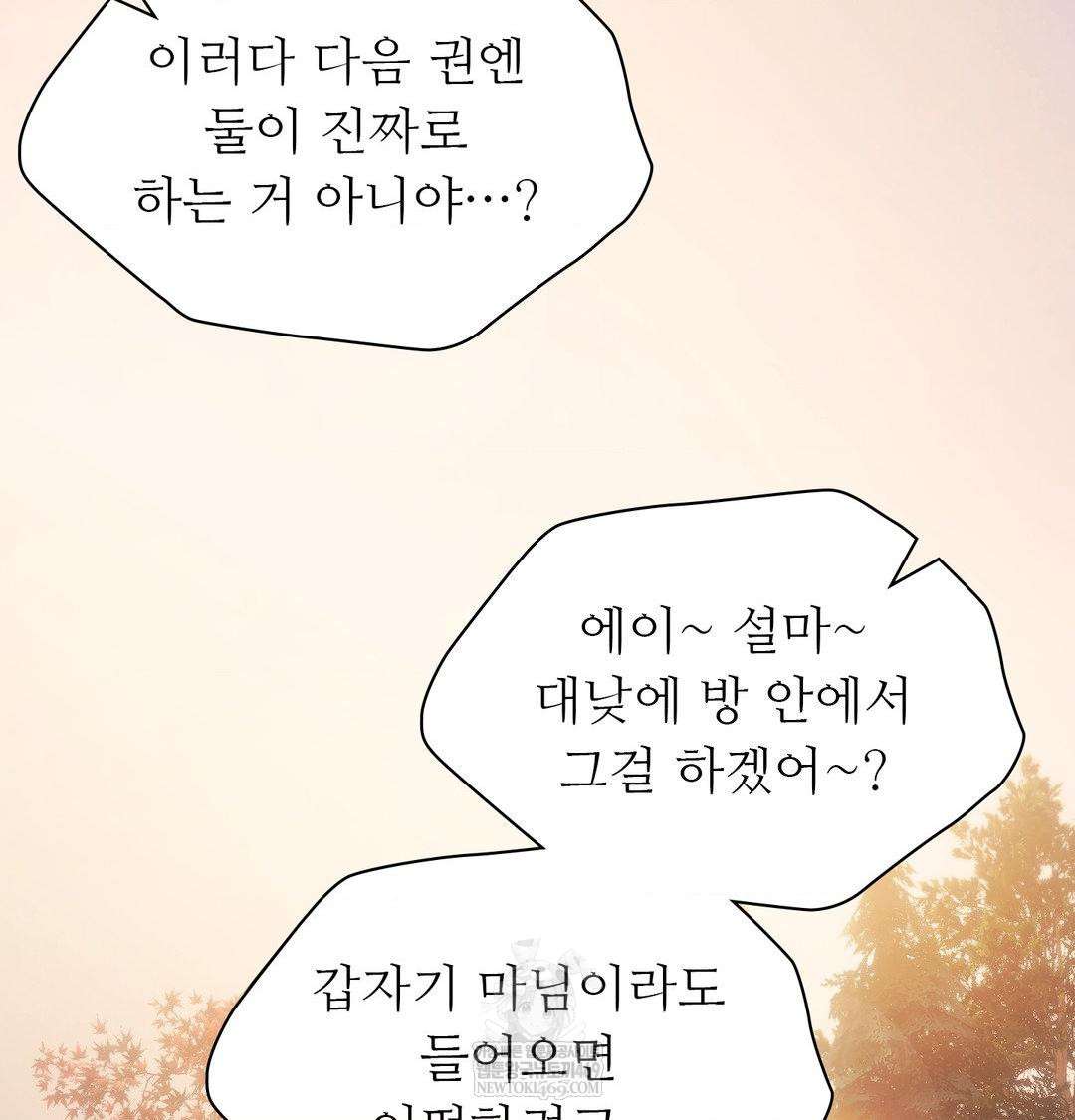 Madam Raw Chapter 163 - Page 82