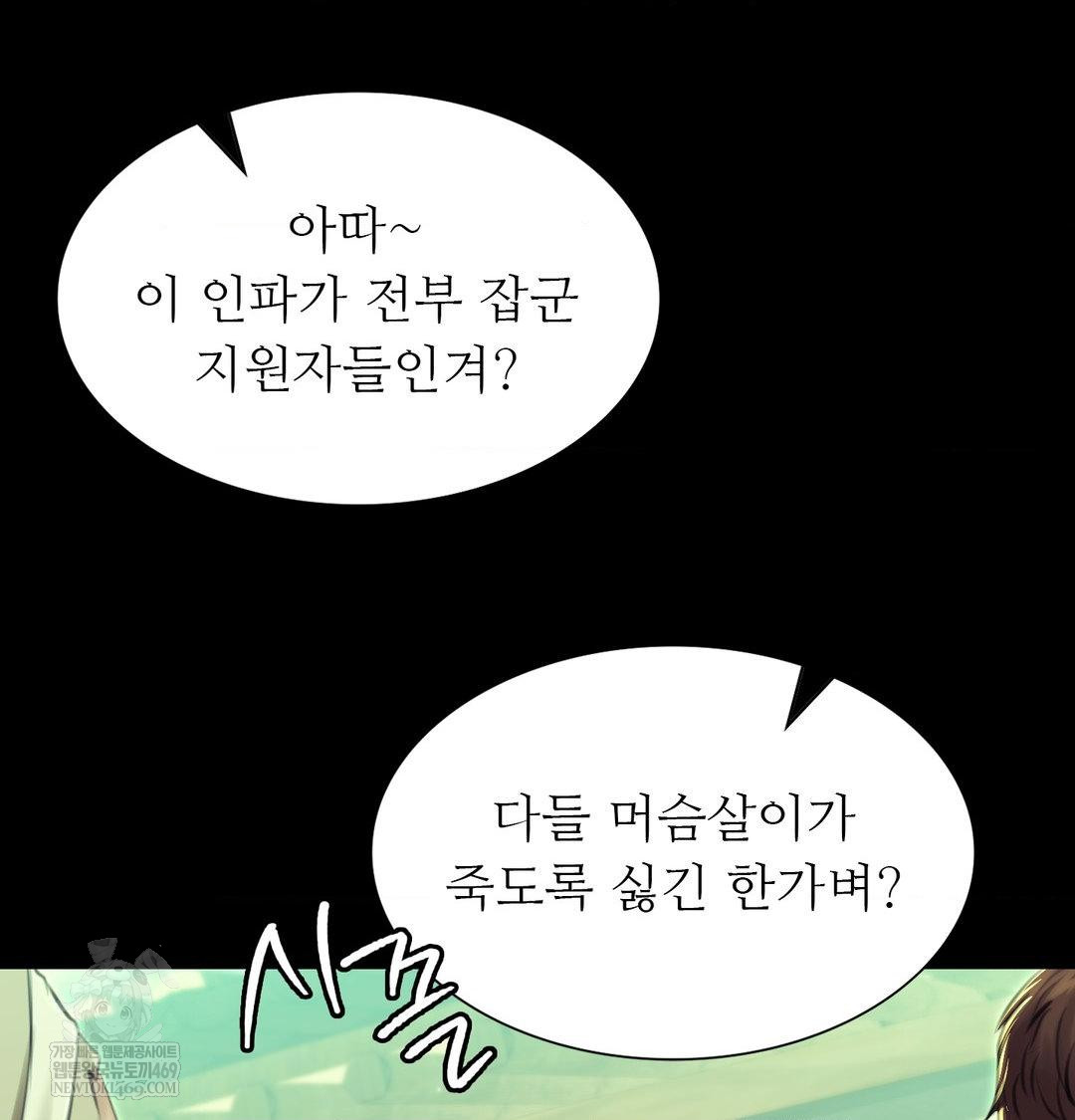 Madam Raw Chapter 163 - Page 85