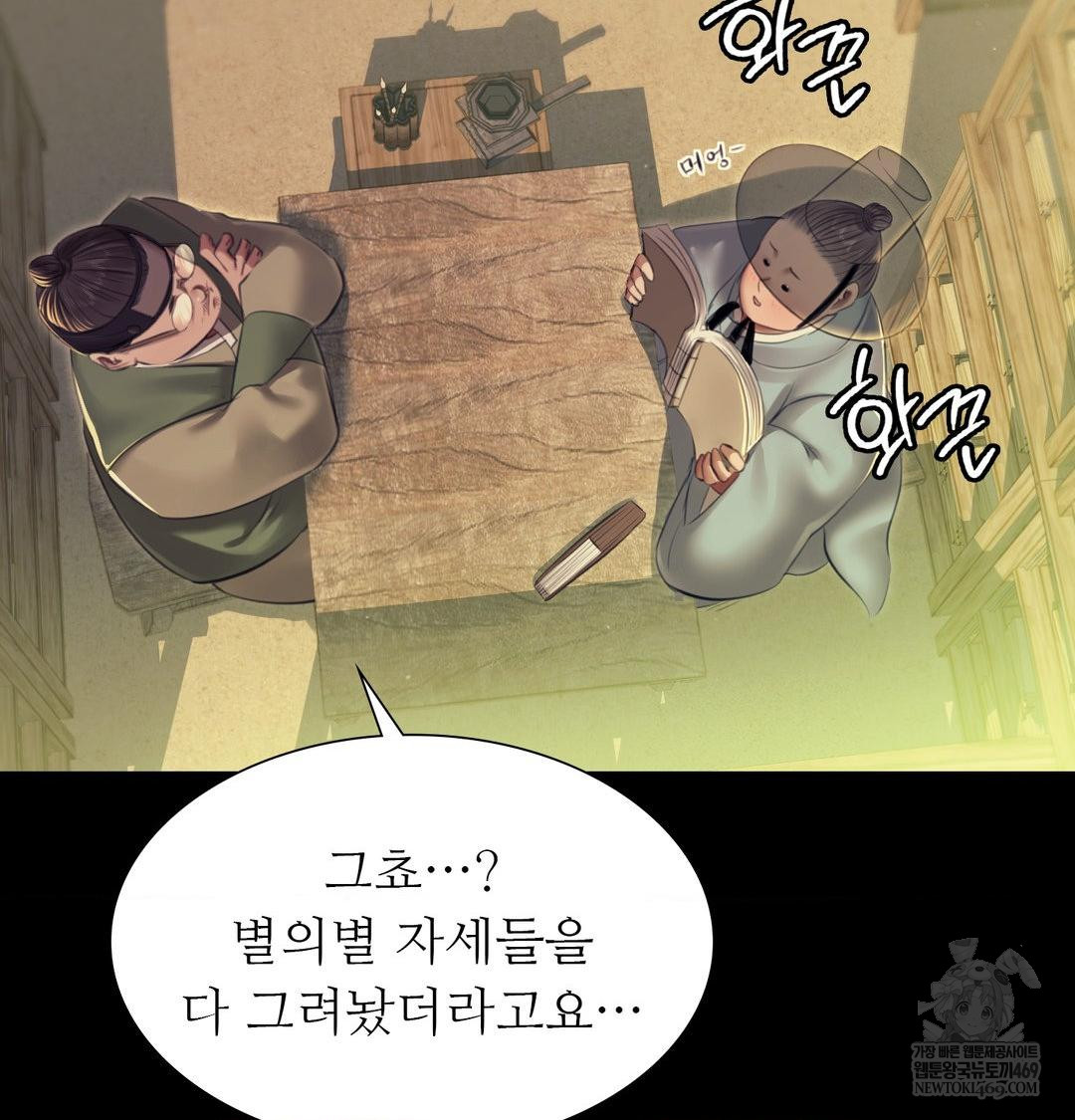 Madam Raw Chapter 163 - Page 93