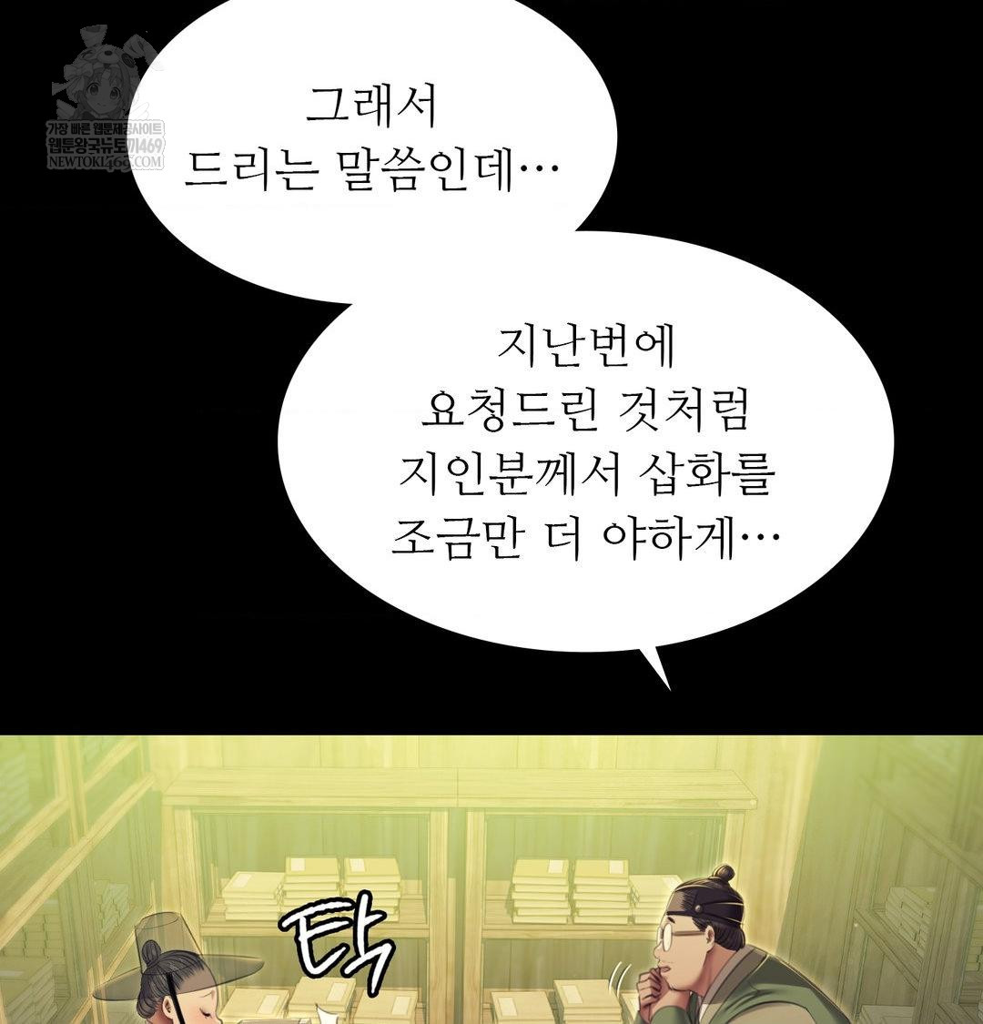 Madam Raw Chapter 163 - Page 96