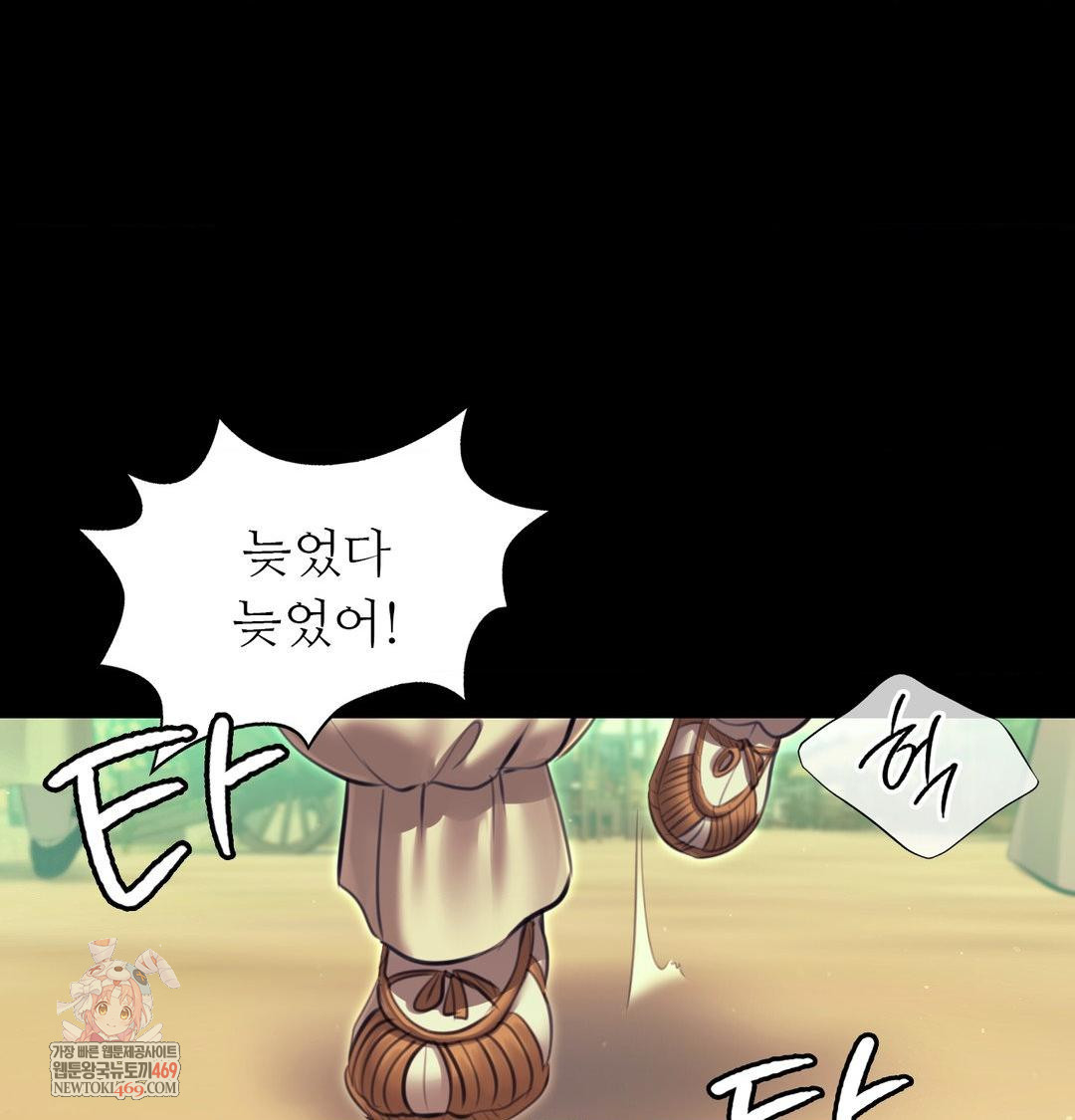 Madam Raw Chapter 164 - Page 1