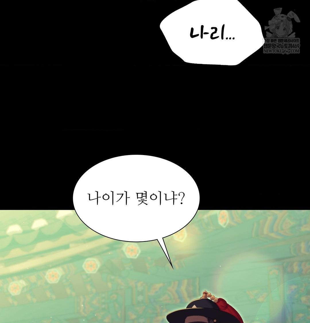 Madam Raw Chapter 164 - Page 106