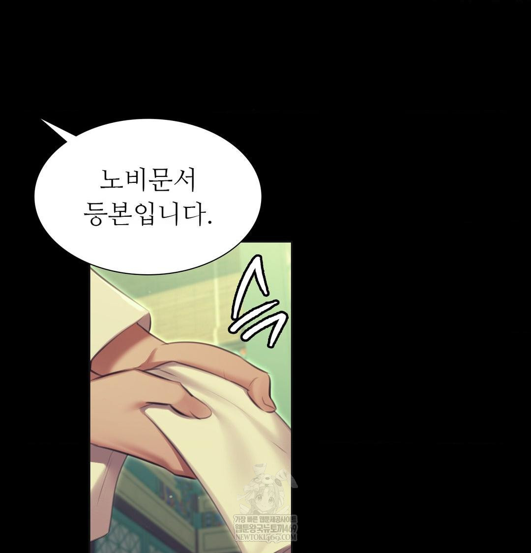 Madam Raw Chapter 164 - Page 117