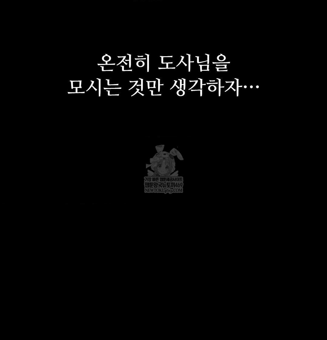 Madam Raw Chapter 164 - Page 33