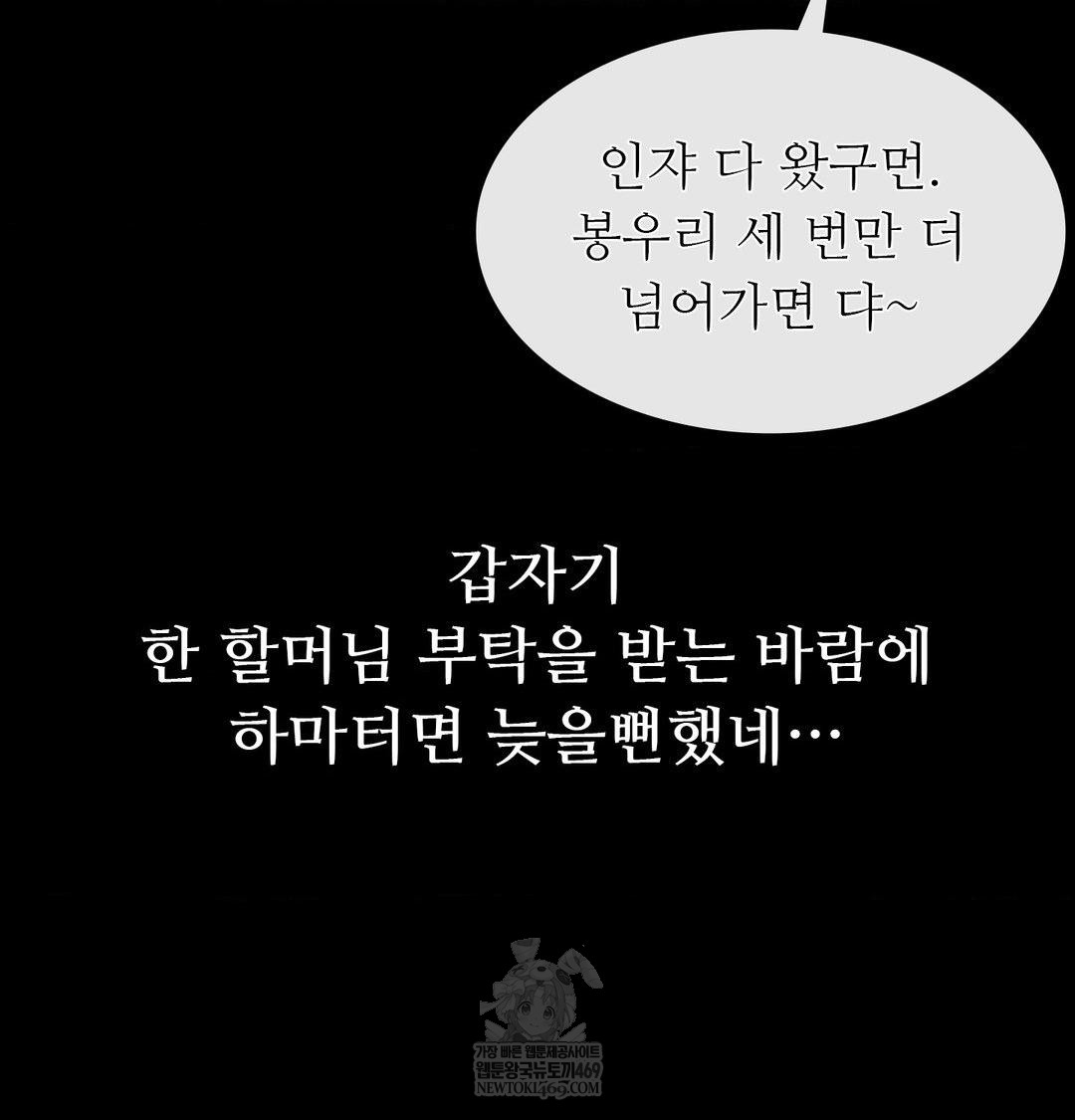 Madam Raw Chapter 164 - Page 39