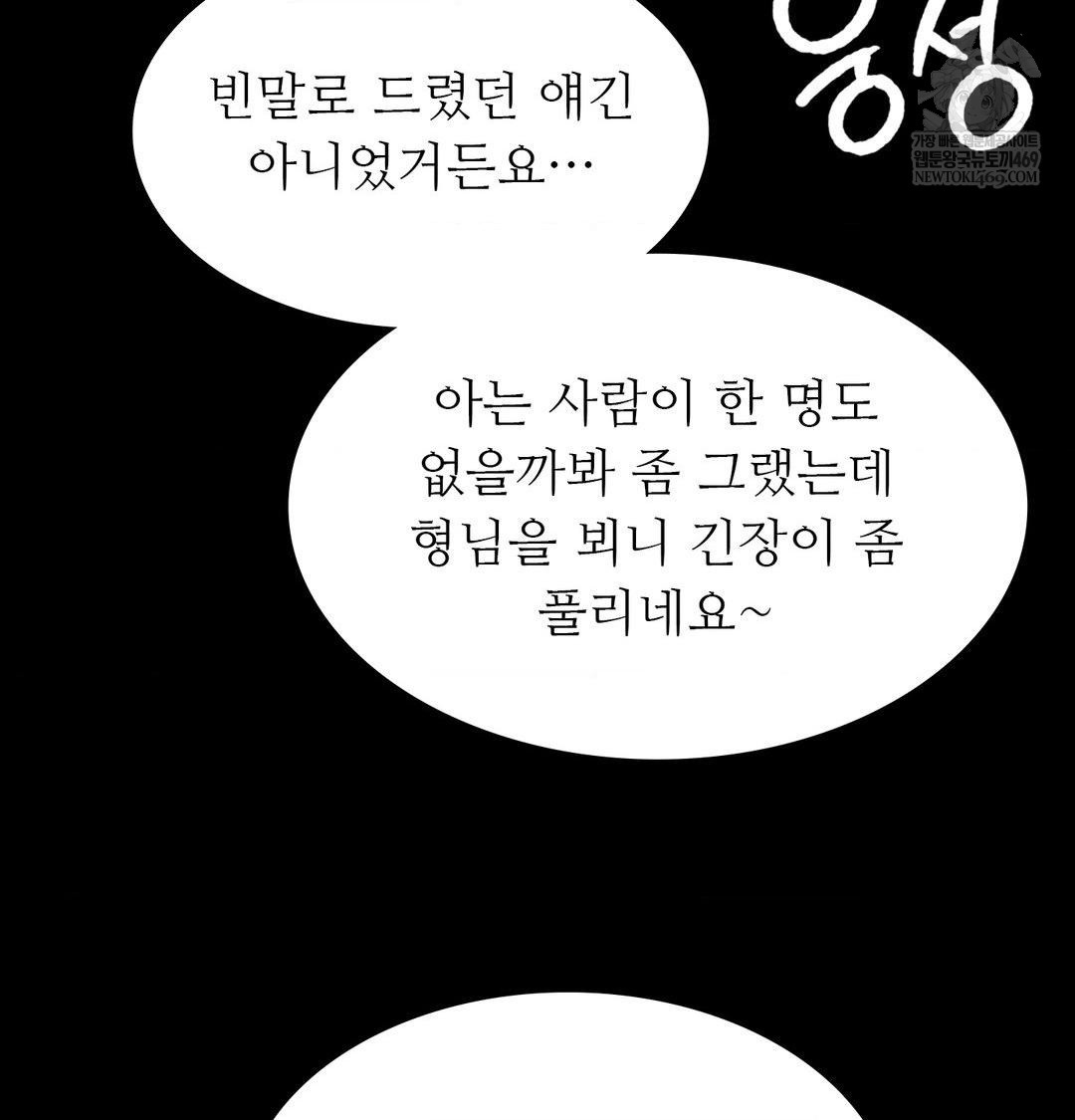 Madam Raw Chapter 164 - Page 46