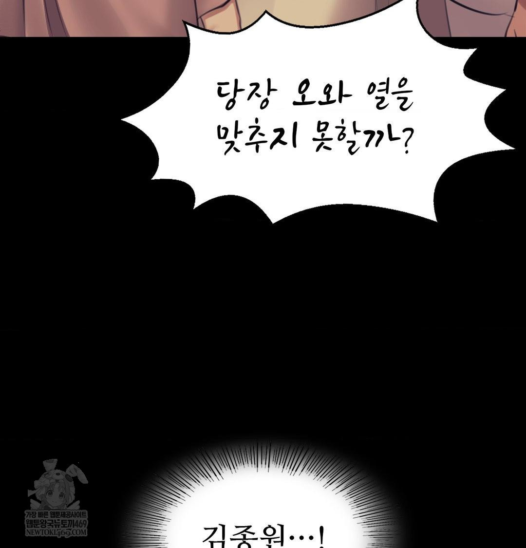 Madam Raw Chapter 164 - Page 63