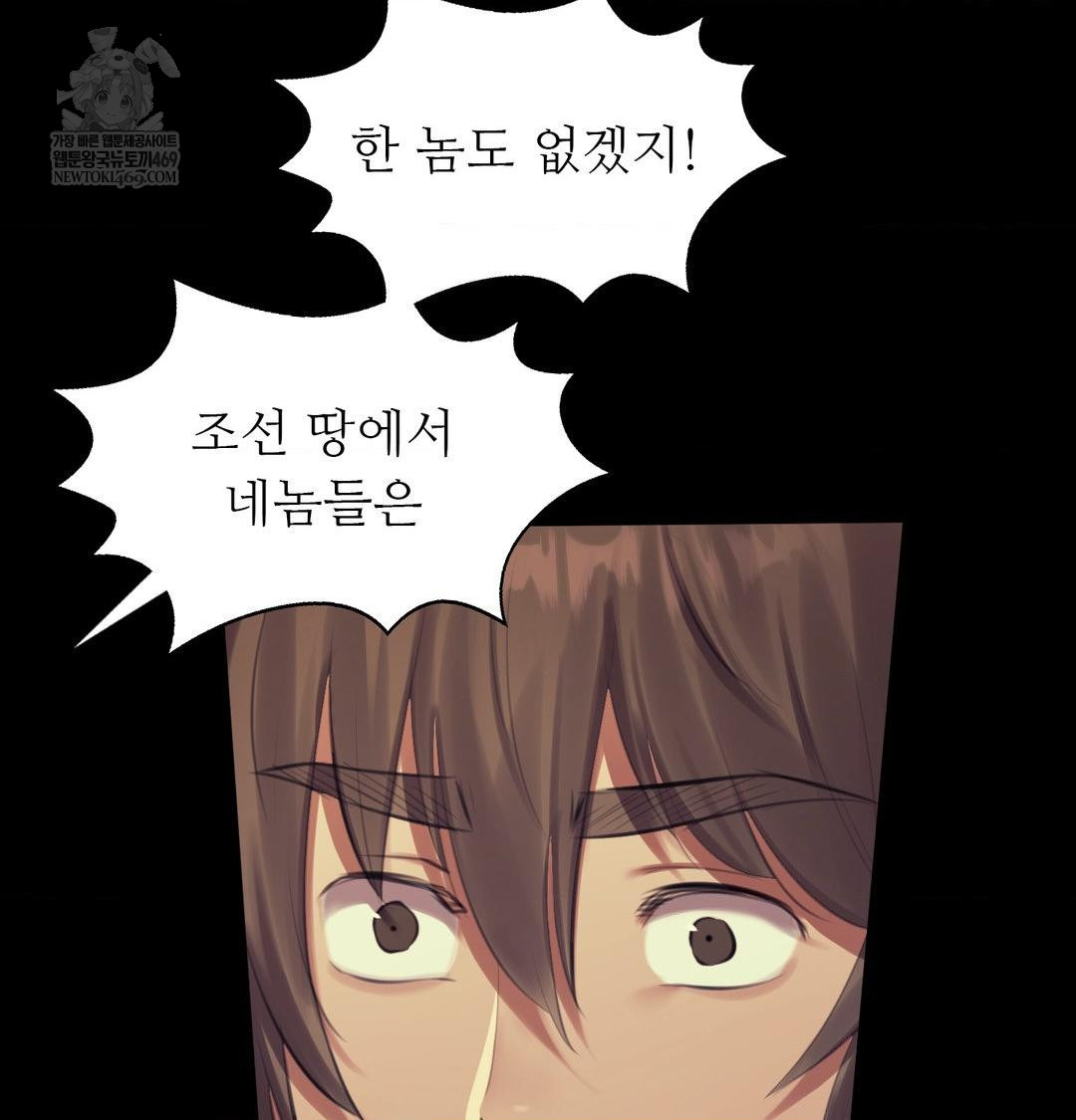 Madam Raw Chapter 164 - Page 76