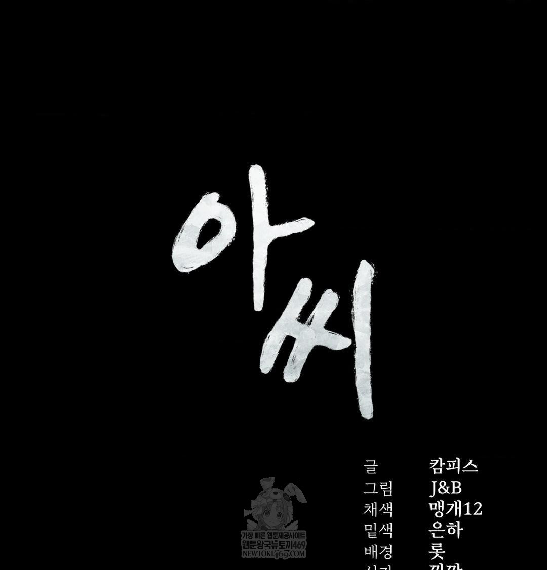 Madam Raw Chapter 164 - Page 8