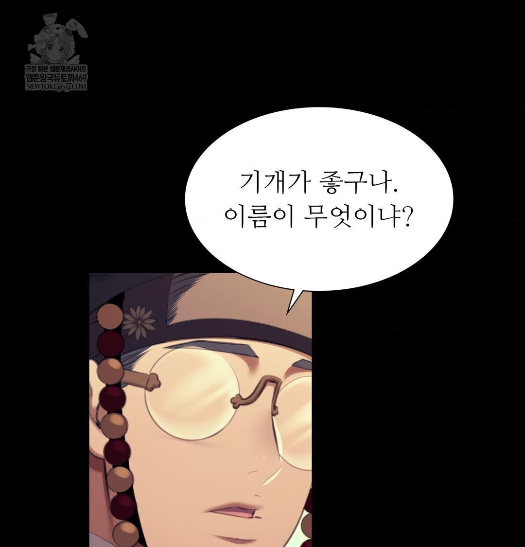 Madam Raw Chapter 164 - Page 82