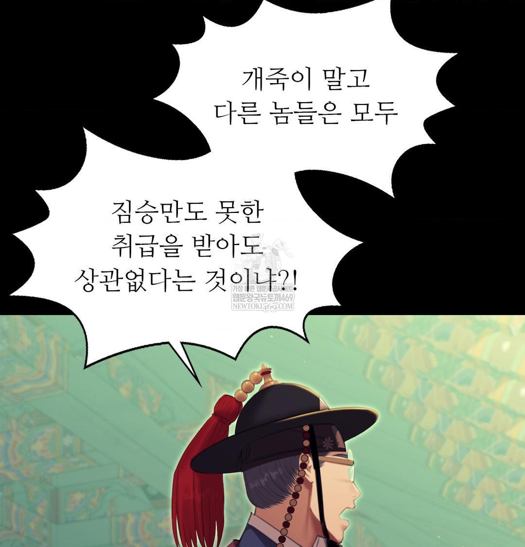 Madam Raw Chapter 164 - Page 85