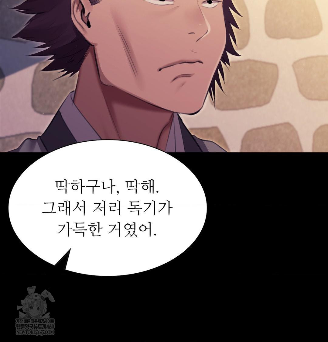 Madam Raw Chapter 165 - Page 109