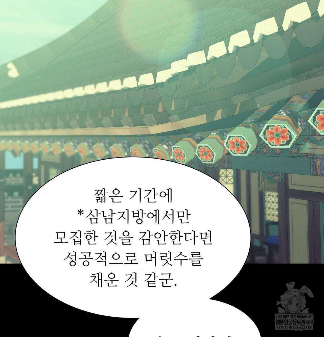 Madam Raw Chapter 165 - Page 12