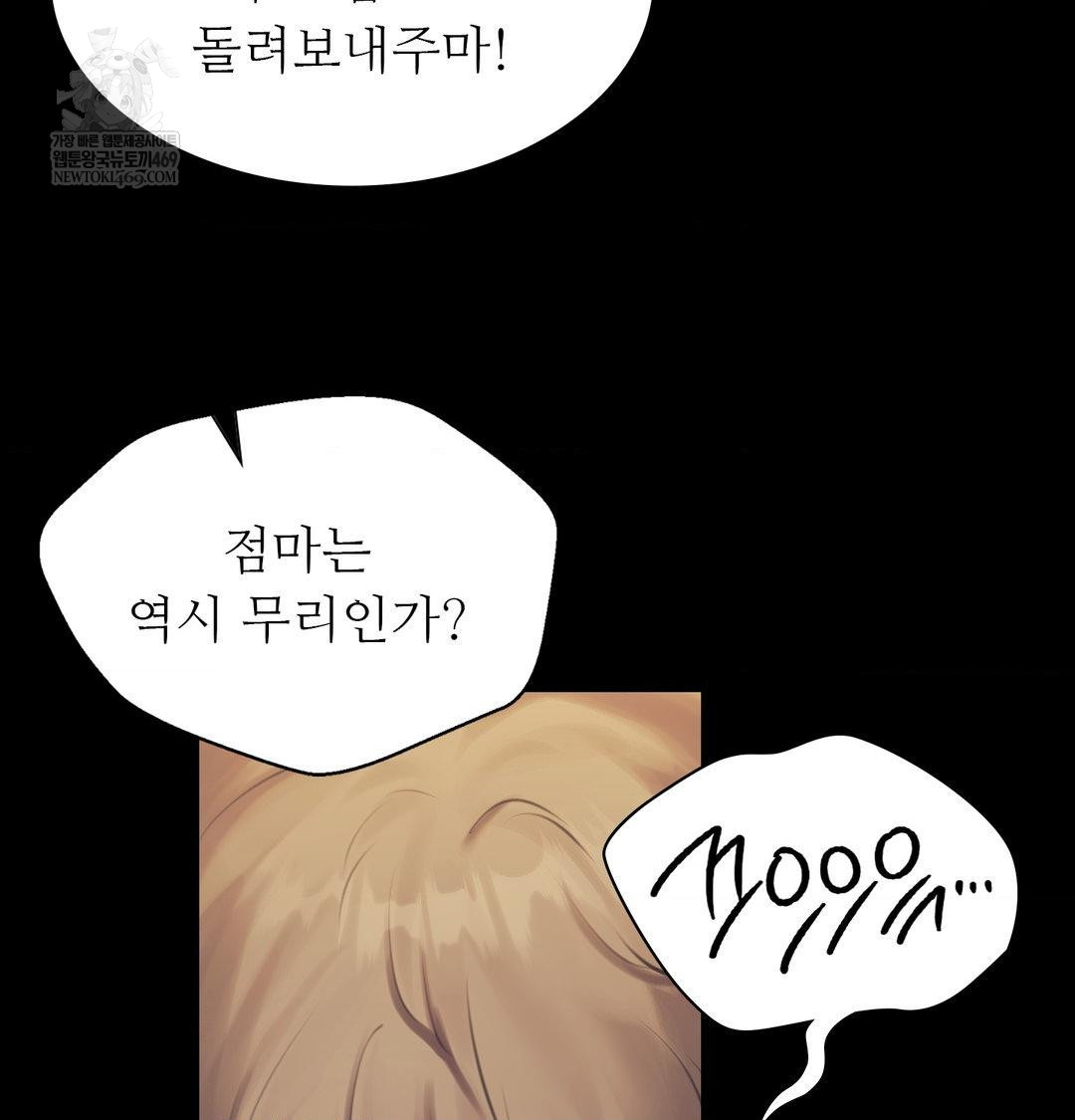 Madam Raw Chapter 165 - Page 53