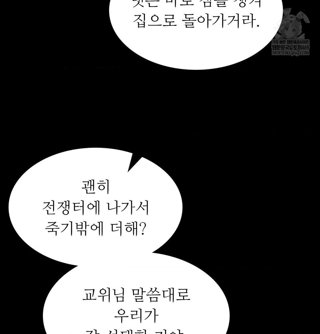 Madam Raw Chapter 165 - Page 69