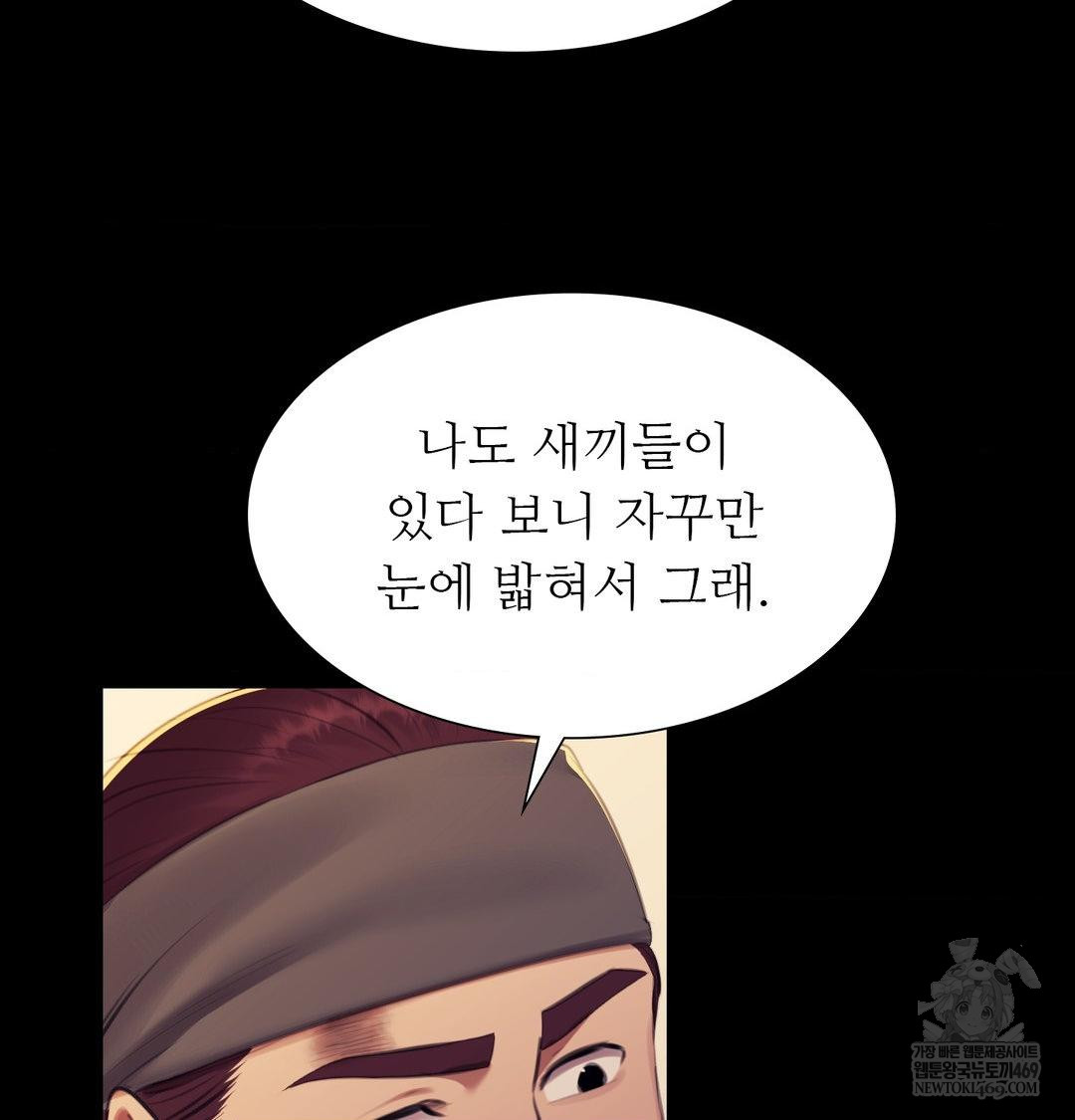 Madam Raw Chapter 165 - Page 82