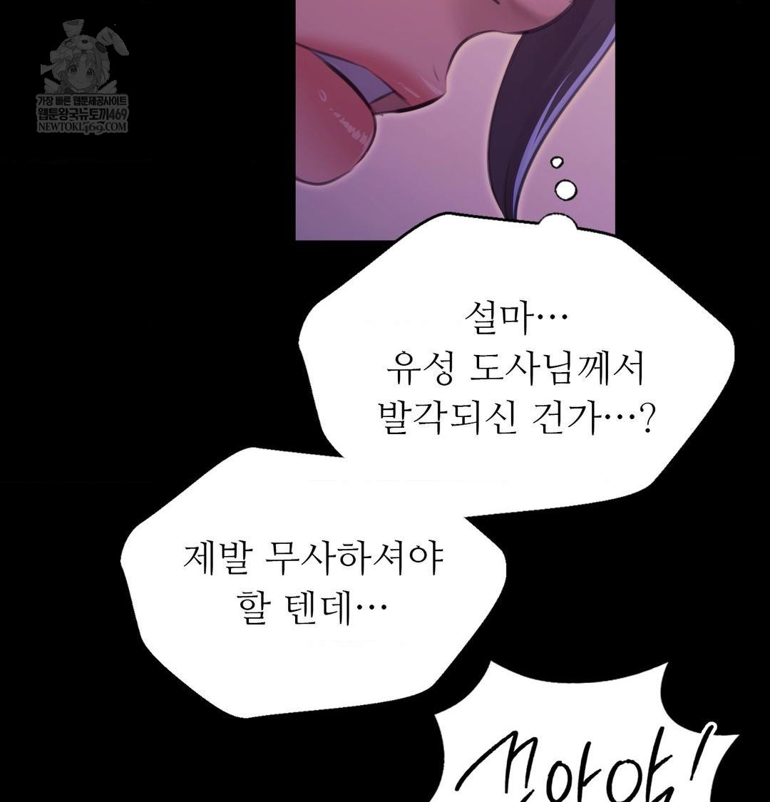 Madam Raw Chapter 166 - Page 117