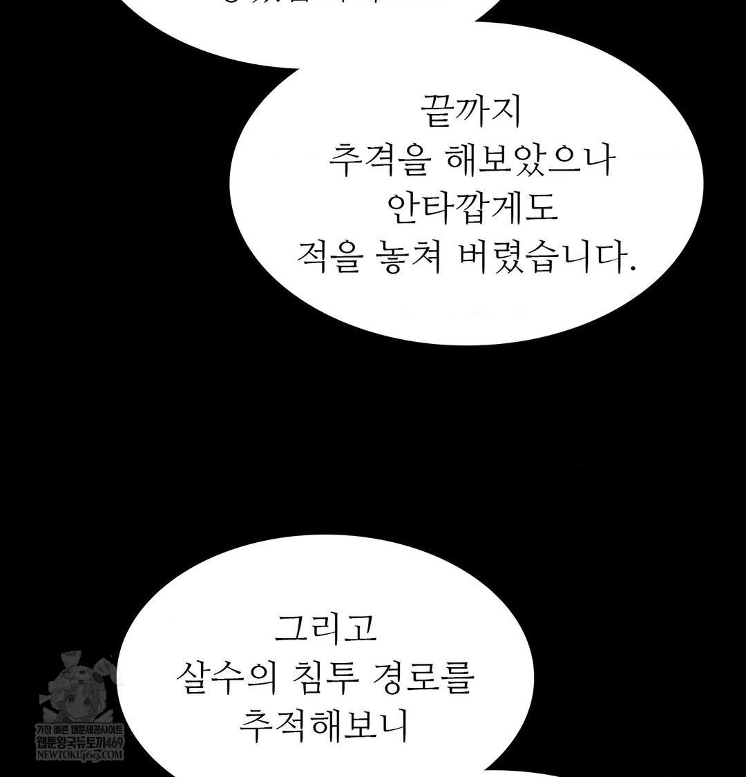 Madam Raw Chapter 166 - Page 127