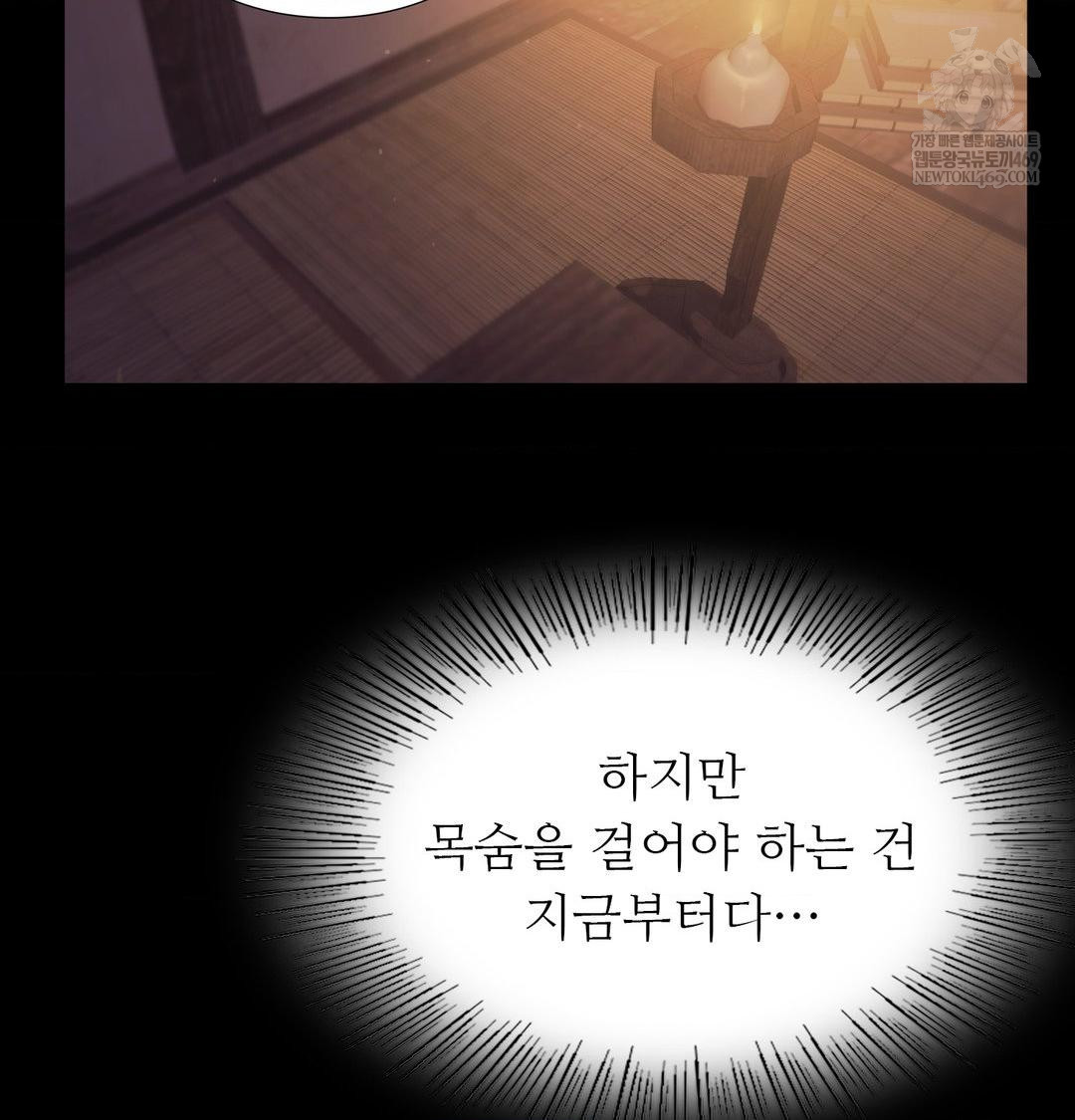 Madam Raw Chapter 166 - Page 145