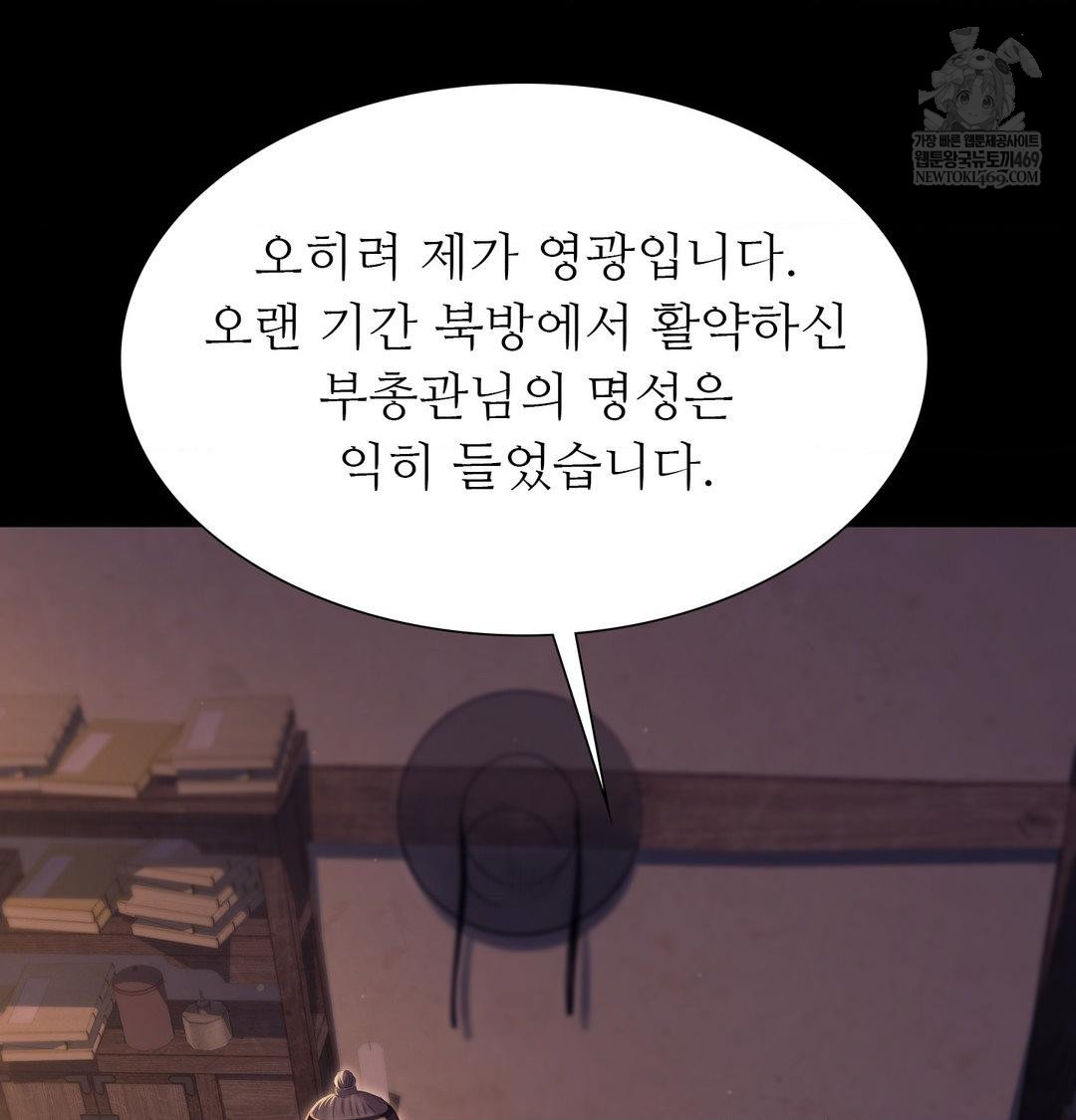 Madam Raw Chapter 166 - Page 28