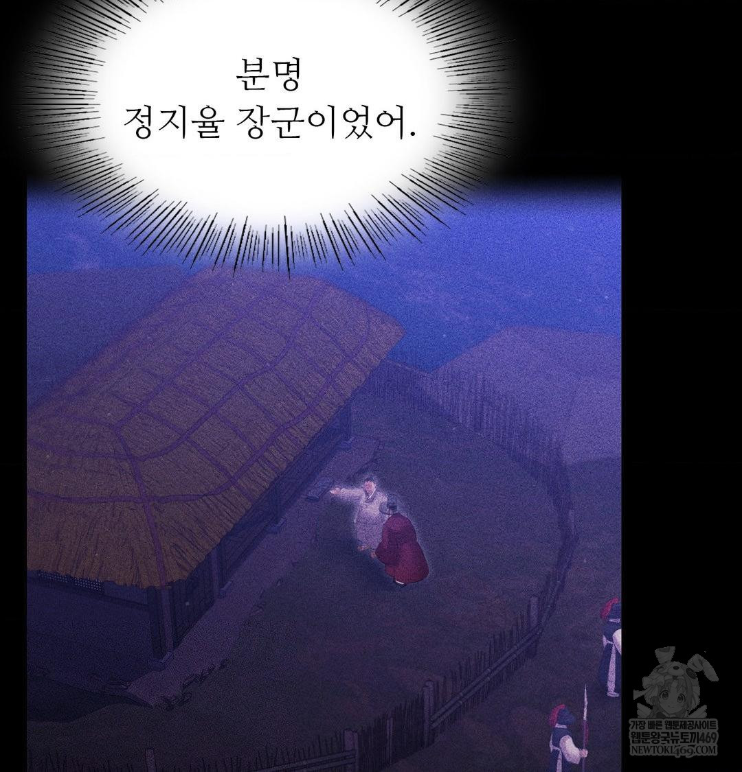 Madam Raw Chapter 166 - Page 41