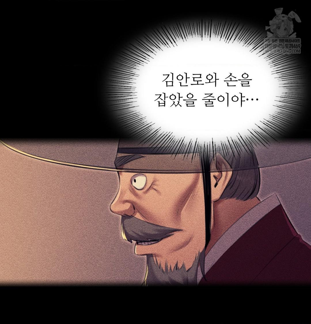 Madam Raw Chapter 166 - Page 43