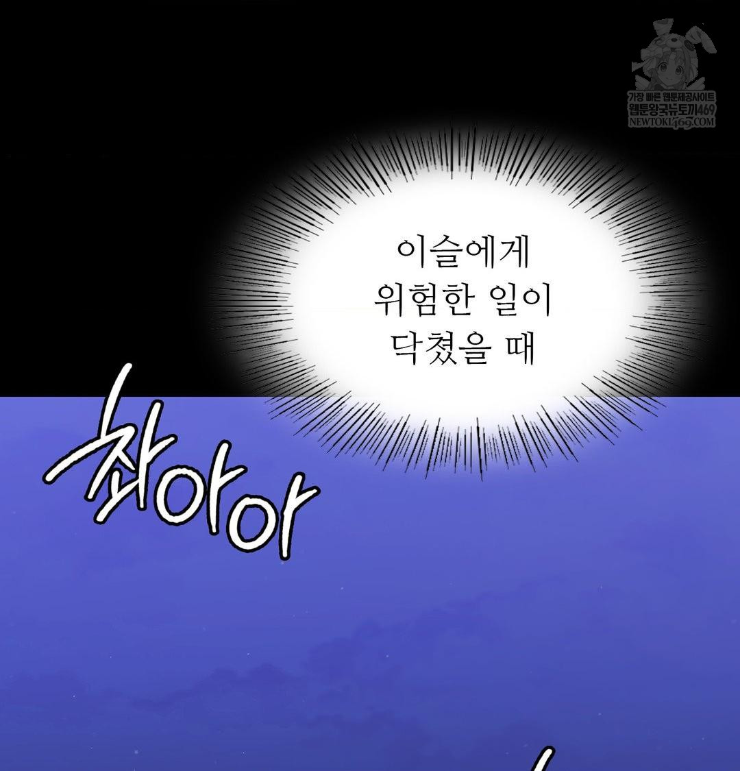 Madam Raw Chapter 166 - Page 51