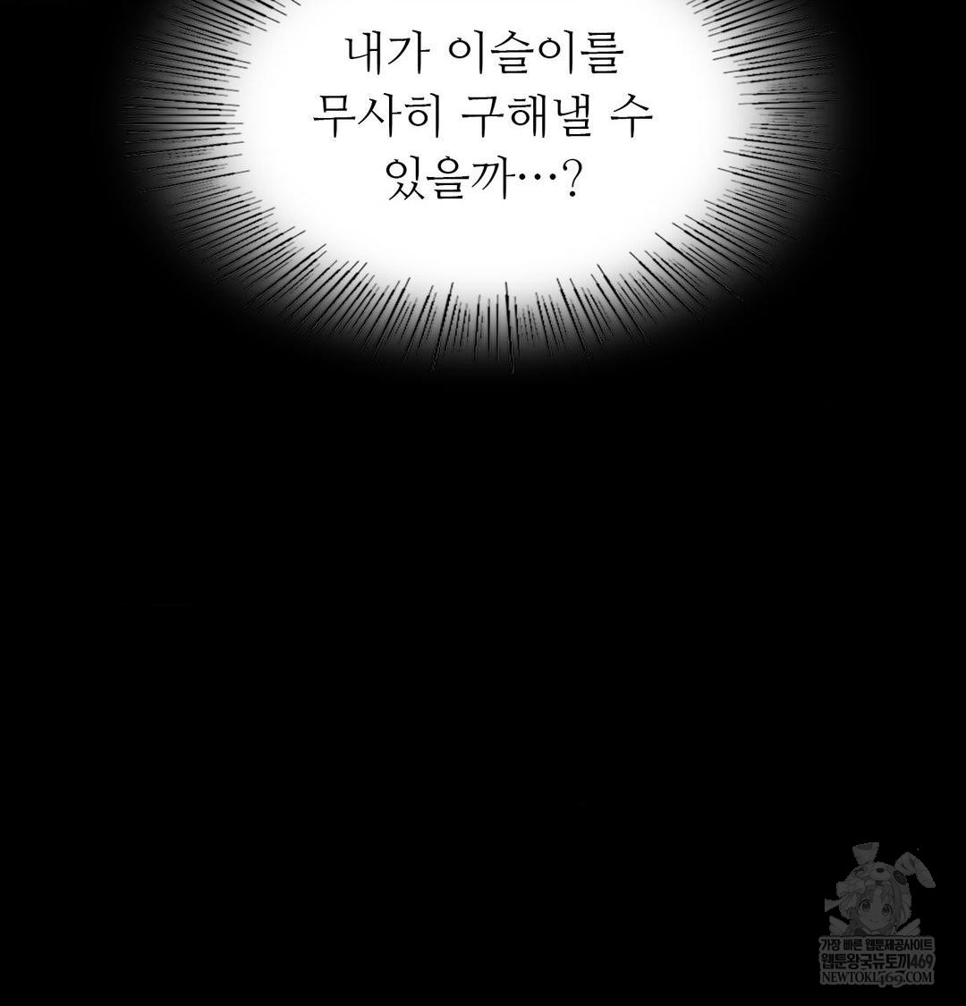 Madam Raw Chapter 166 - Page 53