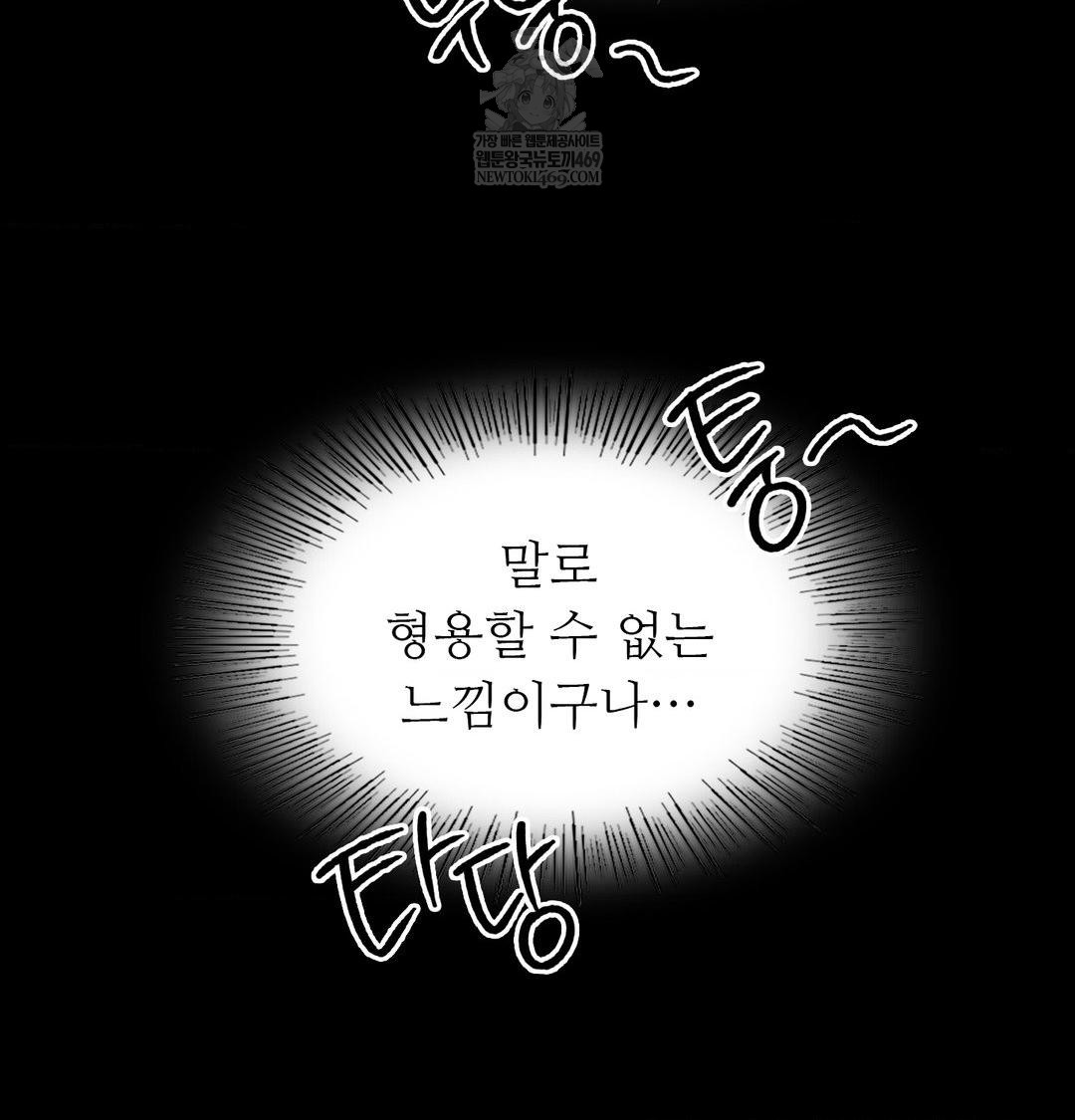 Madam Raw Chapter 166 - Page 74