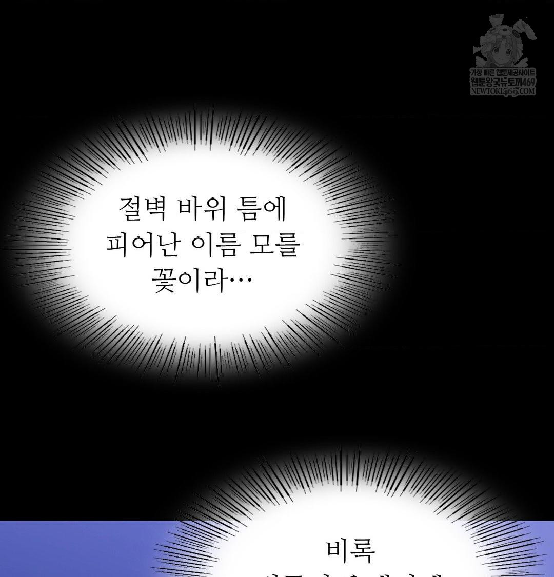 Madam Raw Chapter 166 - Page 87