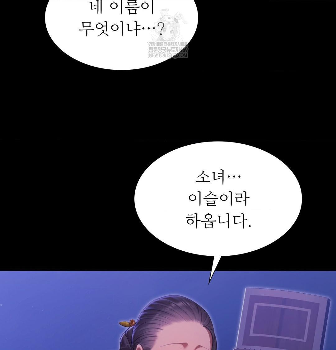 Madam Raw Chapter 166 - Page 92