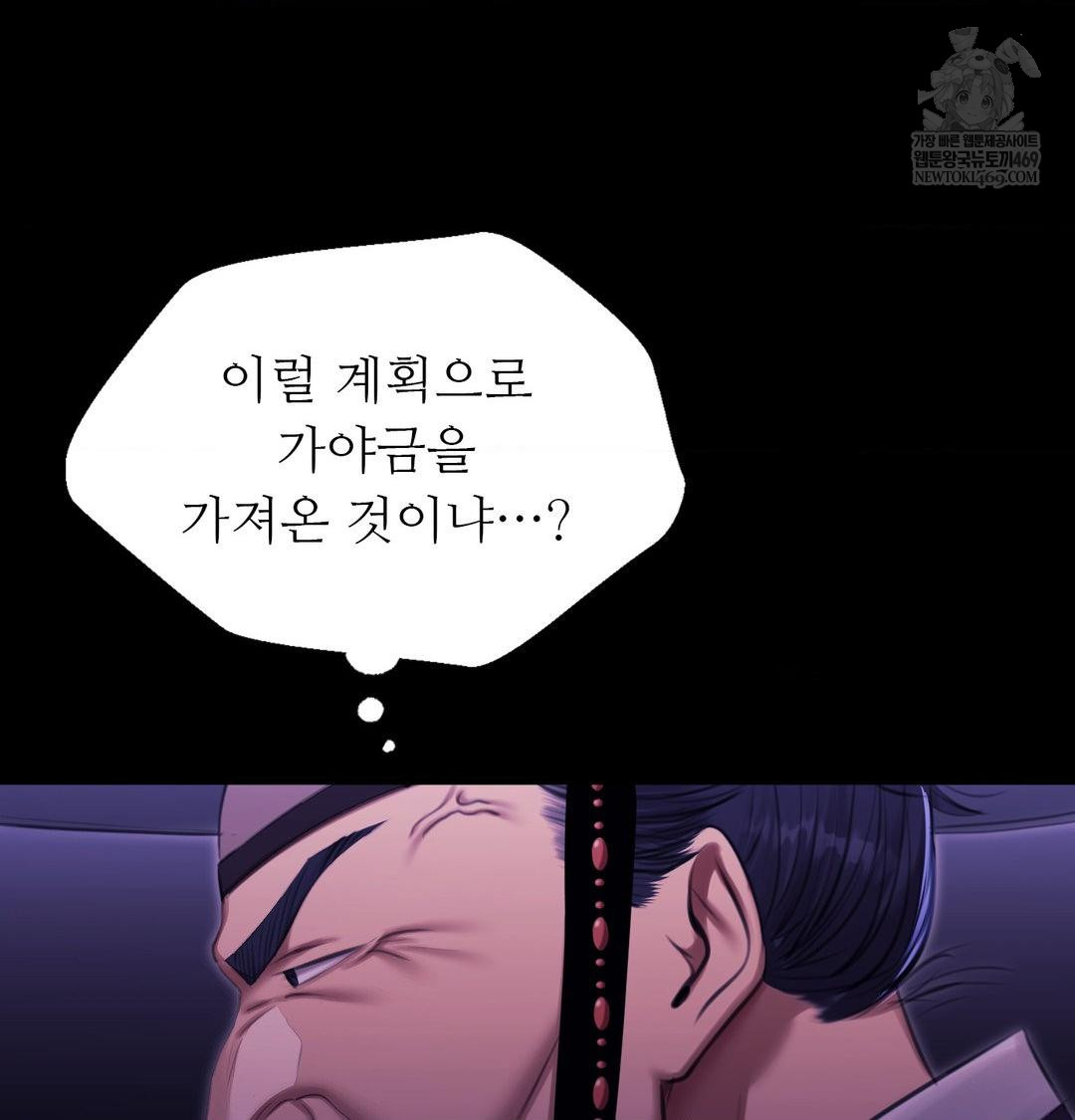 Madam Raw Chapter 166 - Page 96