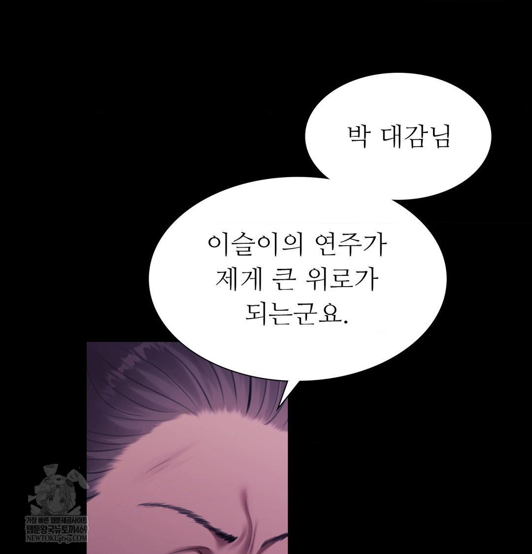 Madam Raw Chapter 166 - Page 98