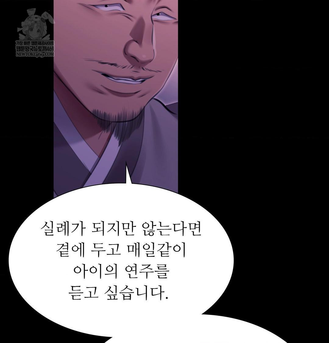 Madam Raw Chapter 166 - Page 99