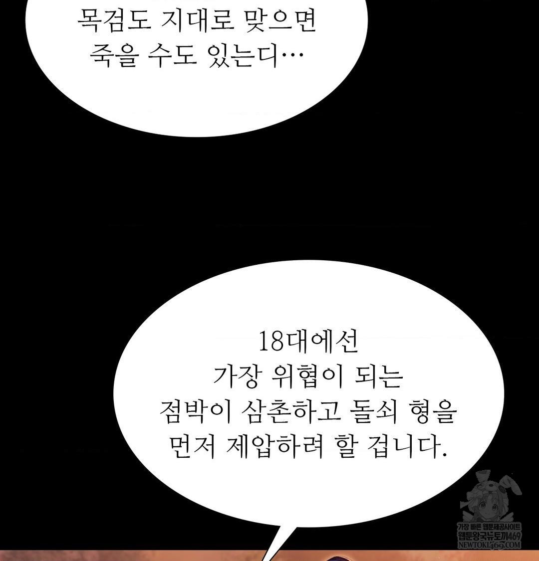 Madam Raw Chapter 167 - Page 103