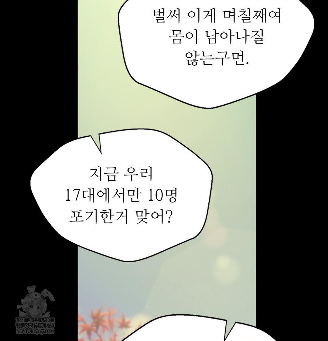 Madam Raw Chapter 167 - Page 46