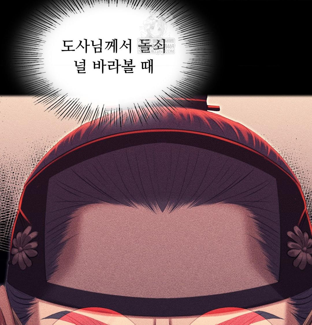 Madam Raw Chapter 167 - Page 77