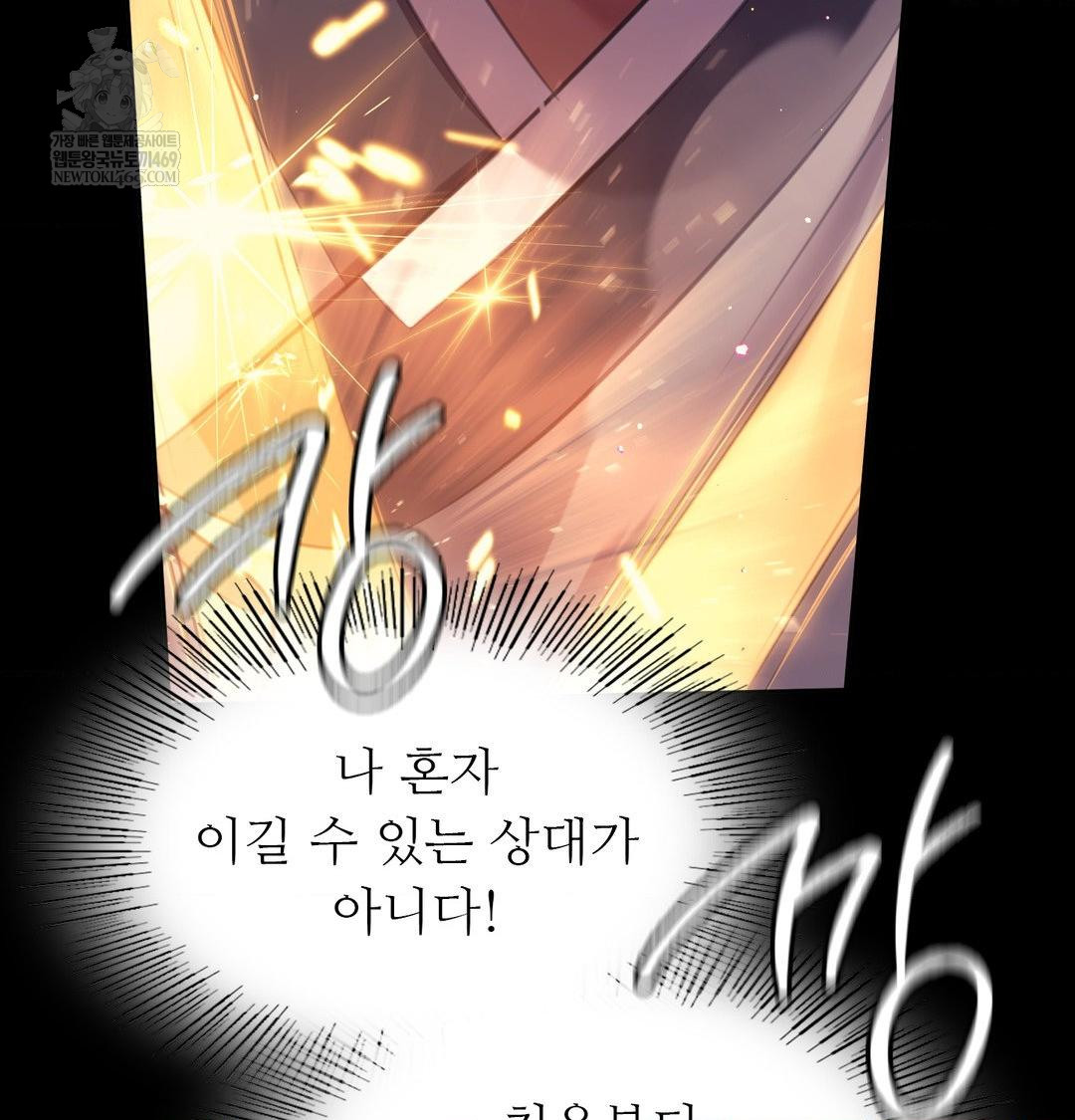 Madam Raw Chapter 168 - Page 102