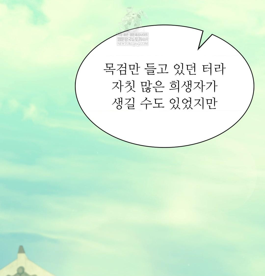 Madam Raw Chapter 168 - Page 123