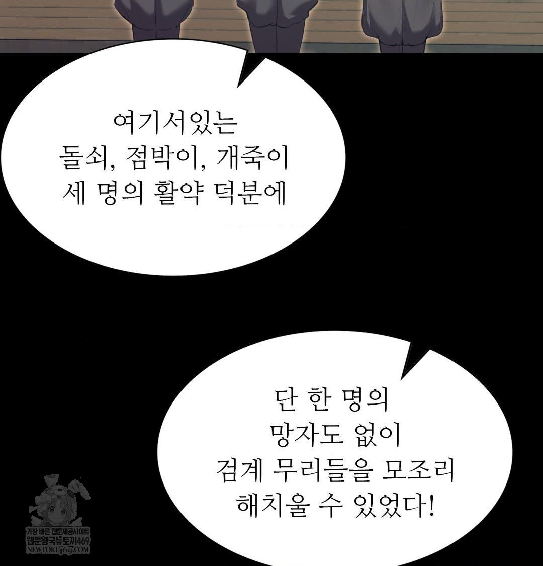 Madam Raw Chapter 168 - Page 125